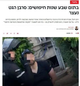 מעצר סרבן גט
