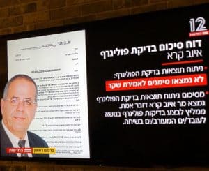 בדיקת פוליגרף - השר איוב קרא