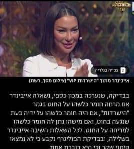 פרשת גמר "הישרדות": אלה אייבינדר נמצאה דוברת אמת בפוליגרף